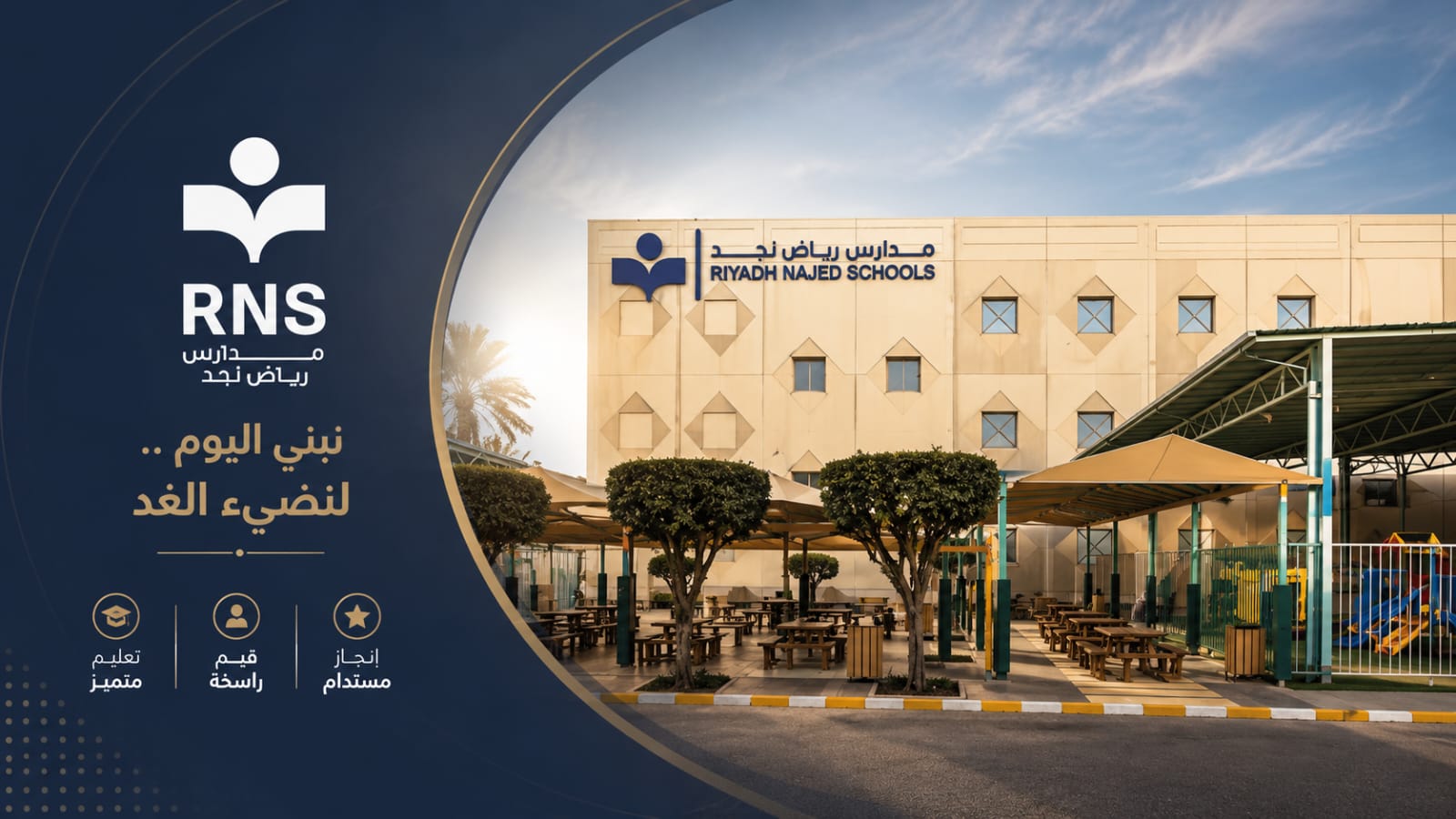 مدارس رياض نجد الأهلية