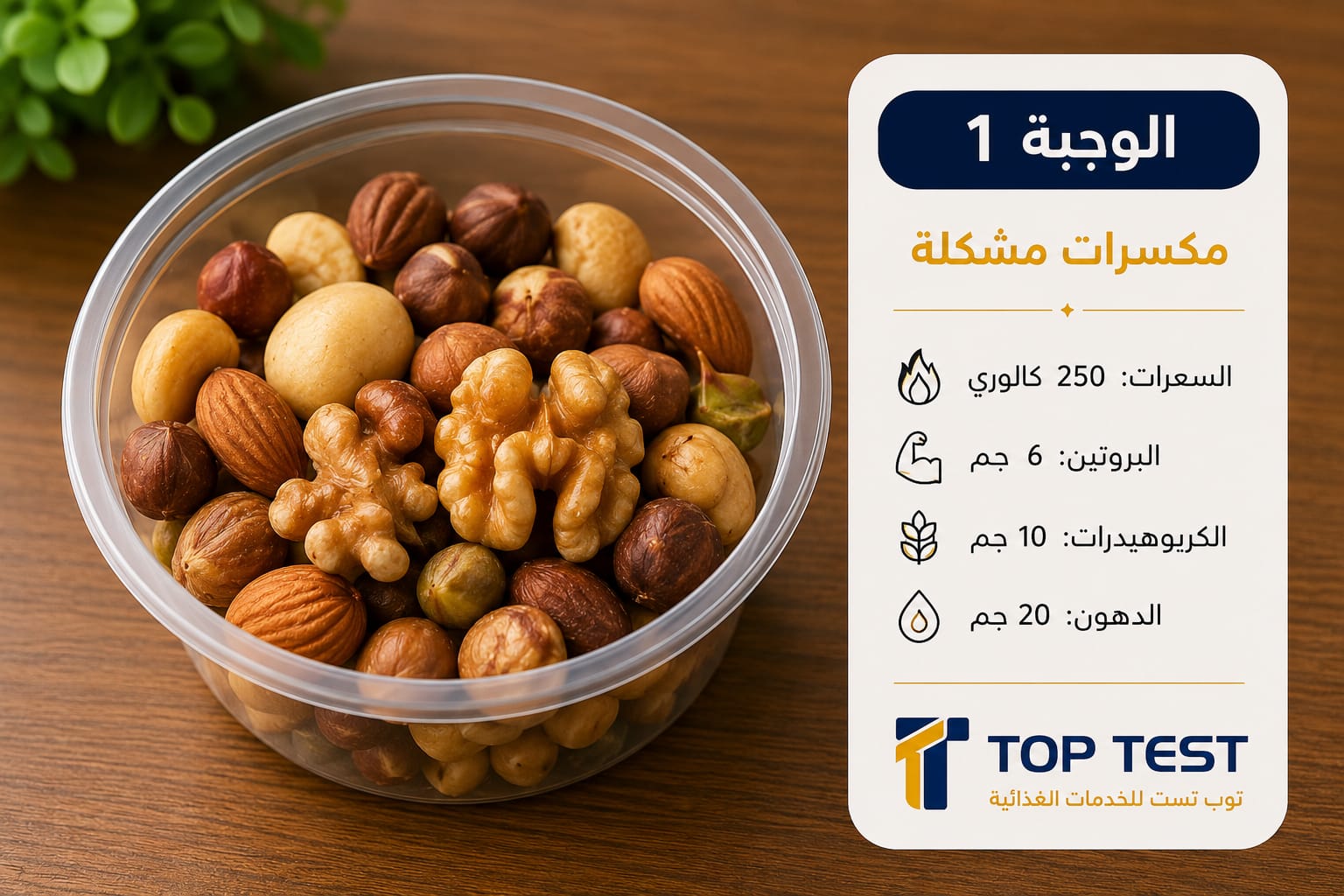 وجبات خفيفة متنوعة